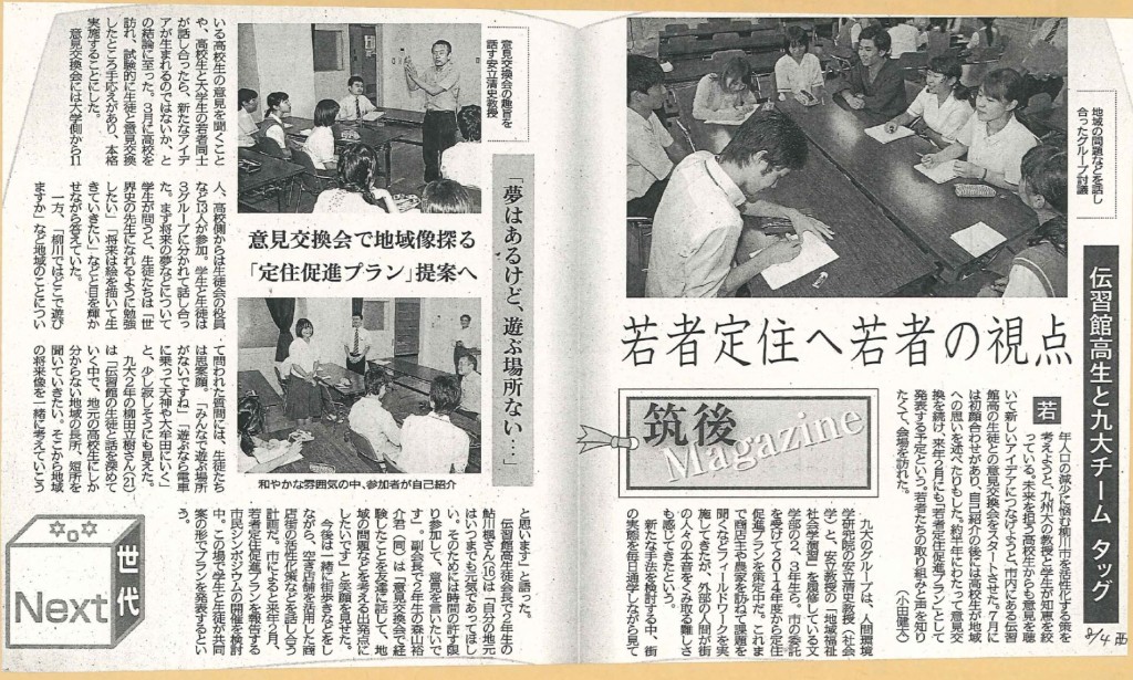 西日本新聞記事　伝習館高校とのコラボ